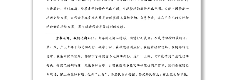 演讲稿：青年干部请奏响新时代“青春之歌”