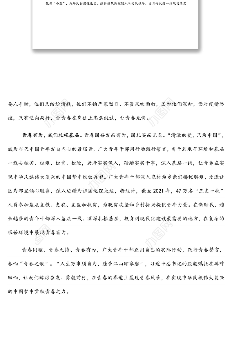 演讲稿：青年干部请奏响新时代“青春之歌”