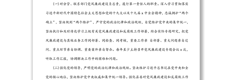 某县2022年党风廉政建设目标责任书