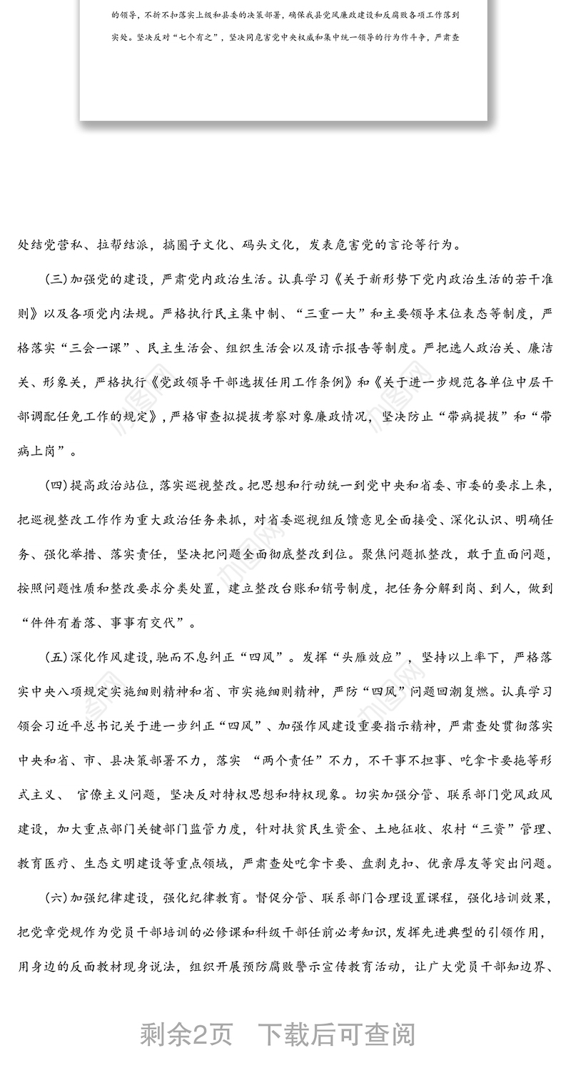 某县2022年党风廉政建设目标责任书