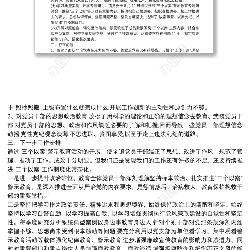 以案示警、以案为戒、以案促改”警示教育工作开展情况总结汇报3篇