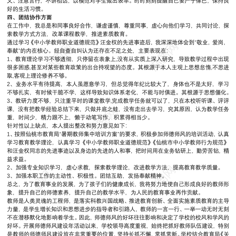 师德师风自查报告2020 师德师风自查报告3篇