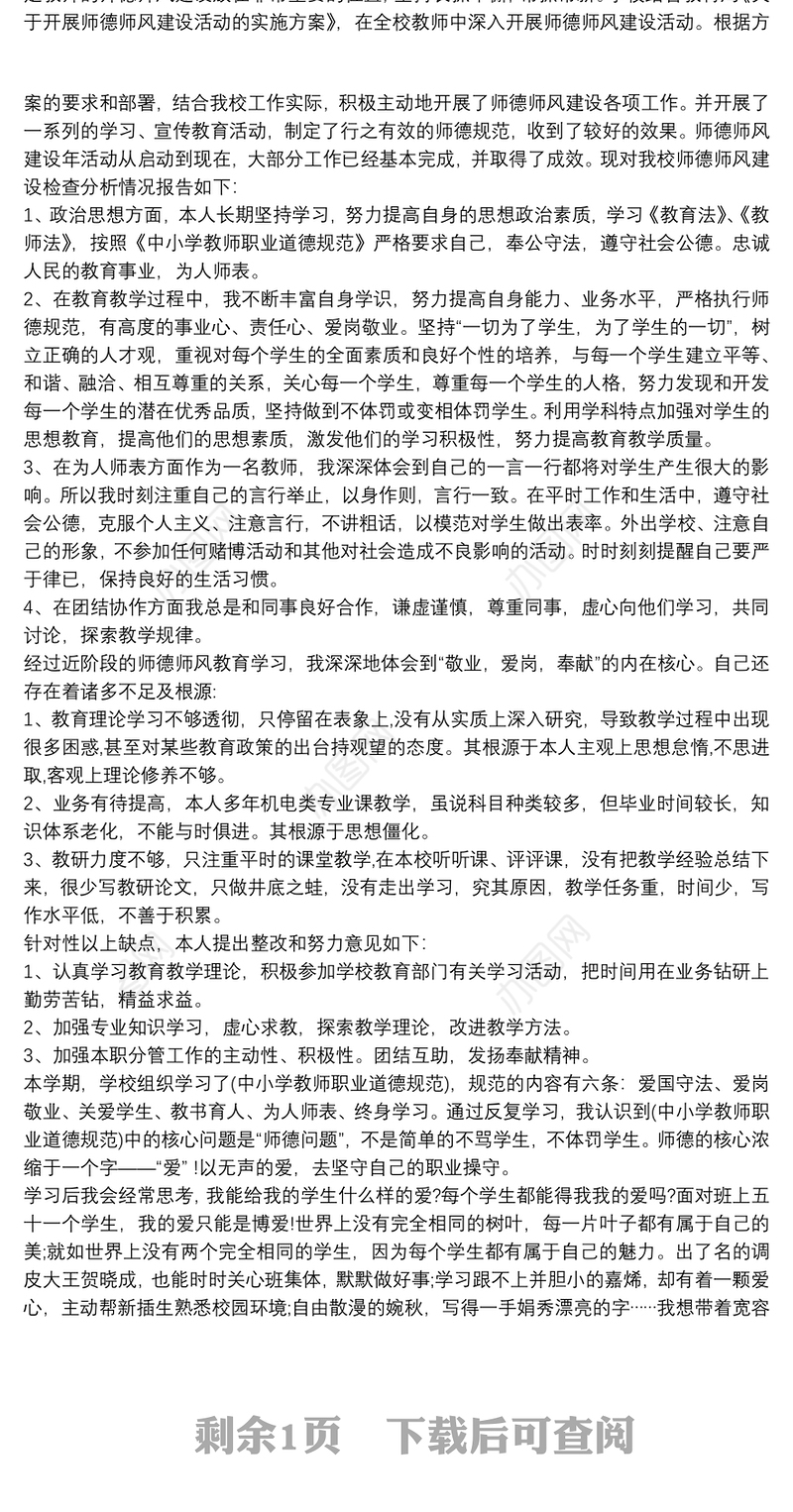 师德师风自查报告2020 师德师风自查报告3篇