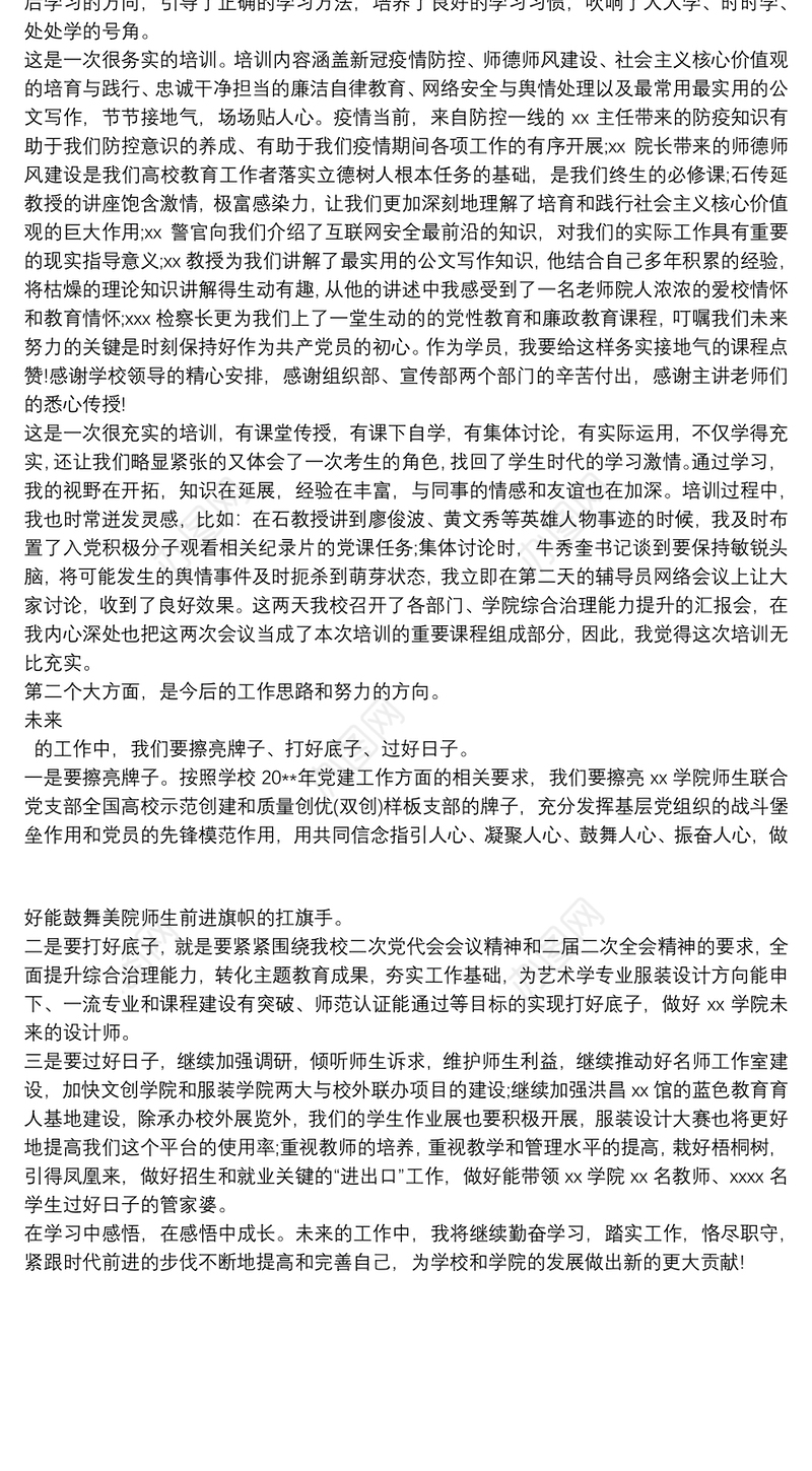 中层干部综合治理能力提升培训心得