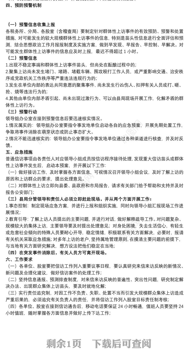2021县税务局关于20xx年信访维稳工作应急预案范文
