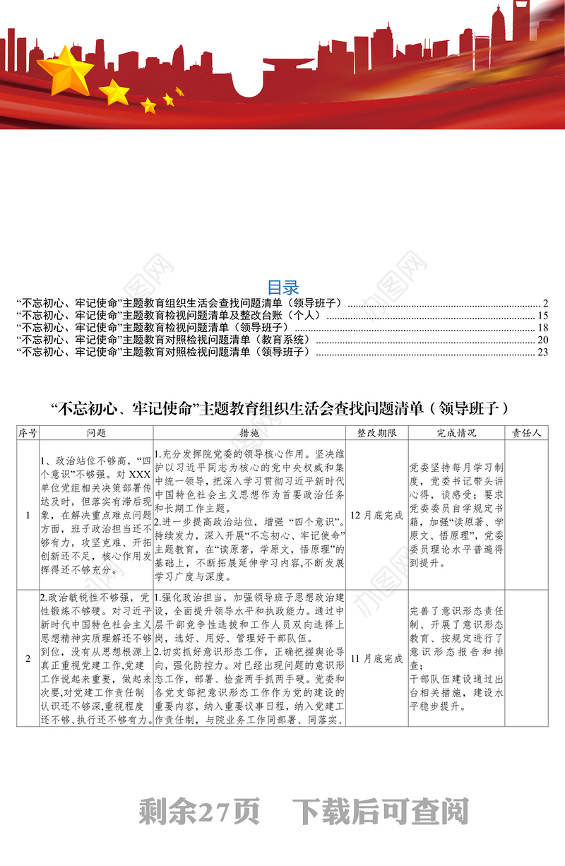 问题整改清单对照检视问题清单5张