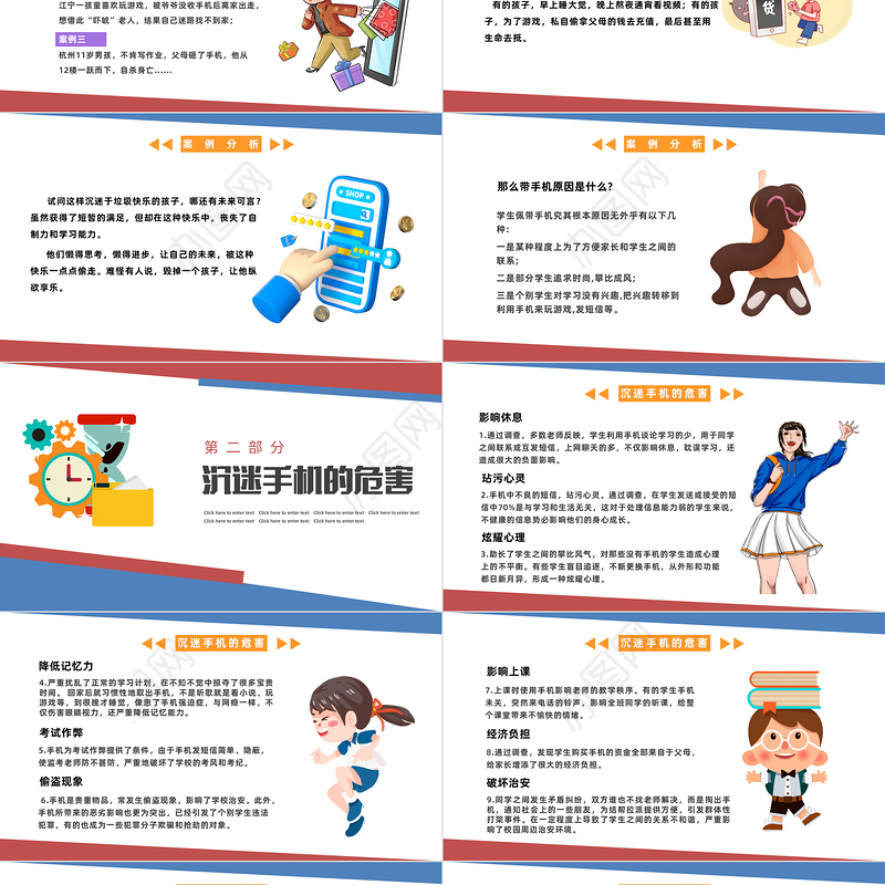2022拒绝沉迷手机远离垃圾快乐PPT卡通插画风青少年拒绝沉迷手机主题班会课件模板