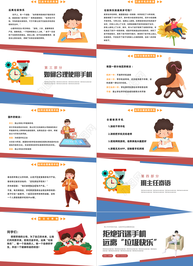 2022拒绝沉迷手机远离垃圾快乐PPT卡通插画风青少年拒绝沉迷手机主题班会课件模板