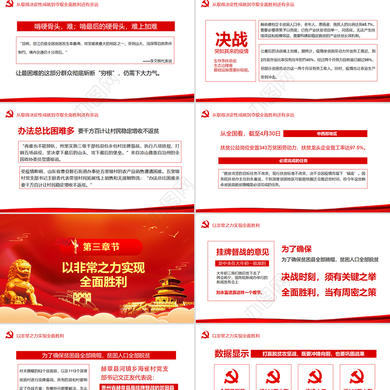 2020决战决胜脱贫攻坚从取得决定性成就到夺取全面胜利PPT模板