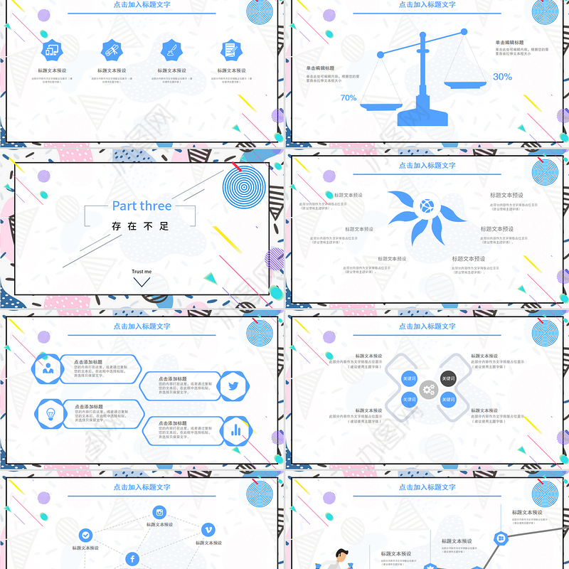 创意几何孟菲斯风格毕业答辩PPT模板