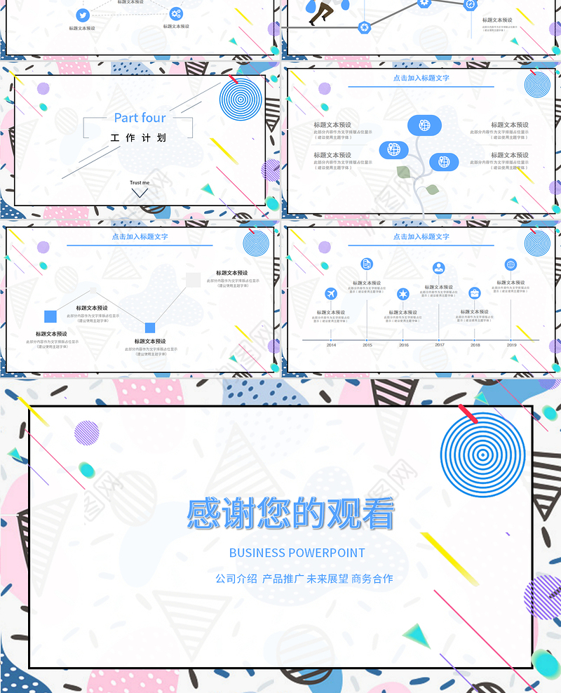 创意几何孟菲斯风格毕业答辩PPT模板