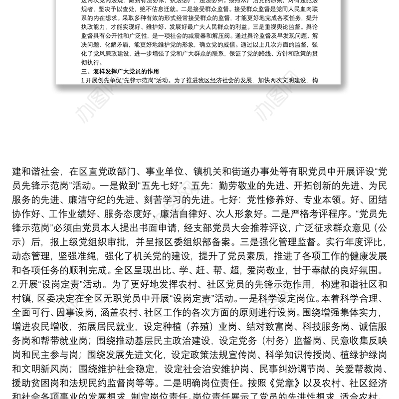 20xx年关于新形势下加强党员干部队伍建设的调研报告范文