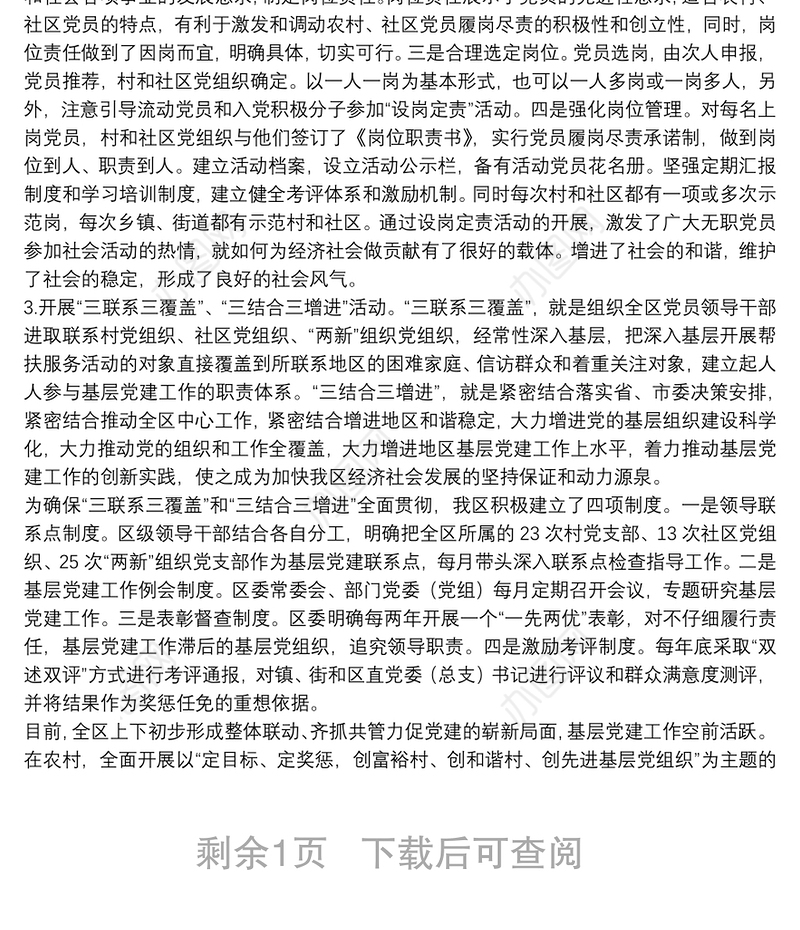 20xx年关于新形势下加强党员干部队伍建设的调研报告范文