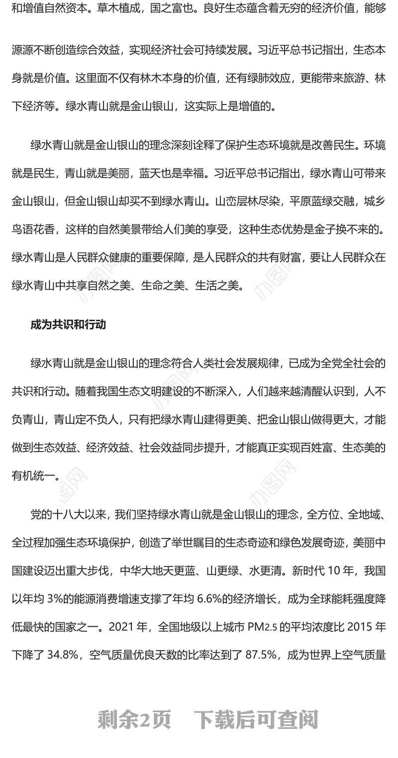 2023树牢绿水青山就是金山银山理念PPT红色精美风党员干部学习教育专题党课党建课件(讲稿)