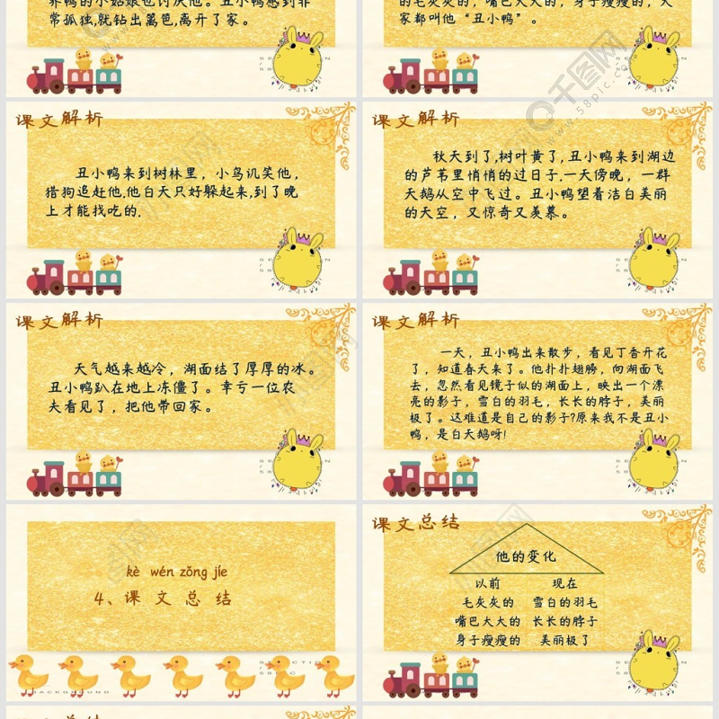 人教版二年级语文丑小鸭PPT课件