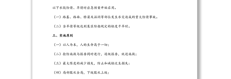 某区交通运输行业（公路、桥梁）防汛抗旱应急预案