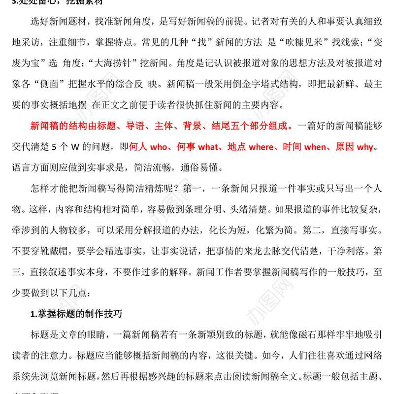 如何提高新闻稿写作能力