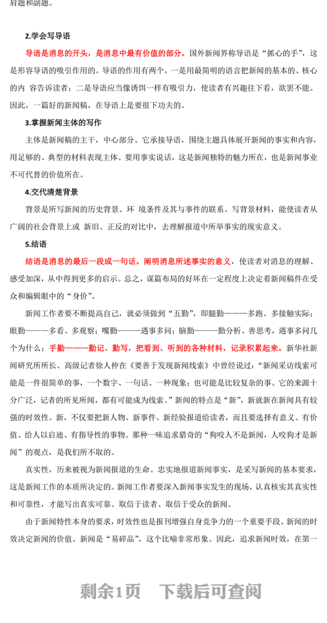 如何提高新闻稿写作能力