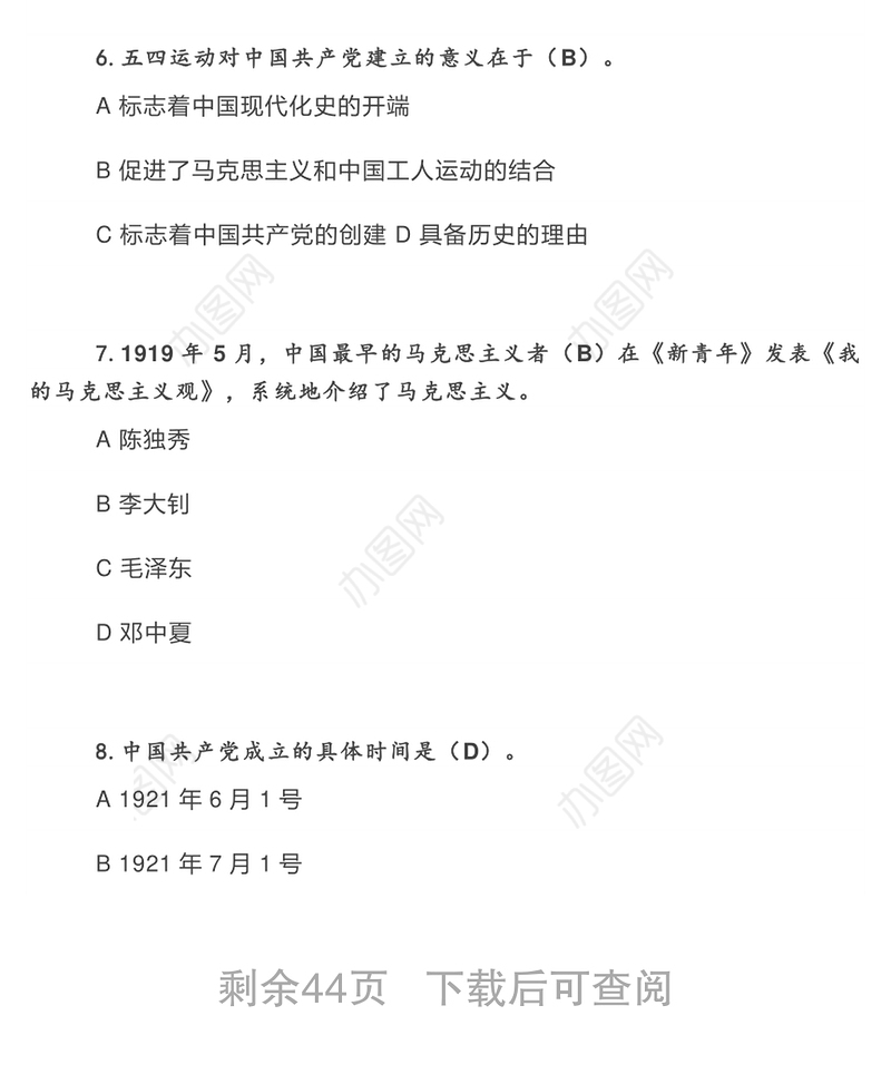 党史、新中国史知识问答（226题）