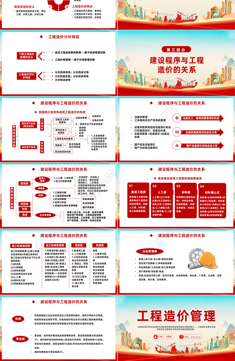 2023工程造价管理PPT简约插画风建筑工程造价管理培训课件模板下载