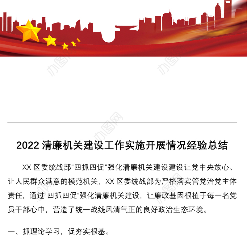 2022清廉机关建设工作实施开展情况经验总结4篇