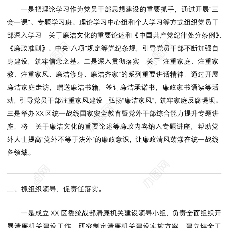 2022清廉机关建设工作实施开展情况经验总结4篇