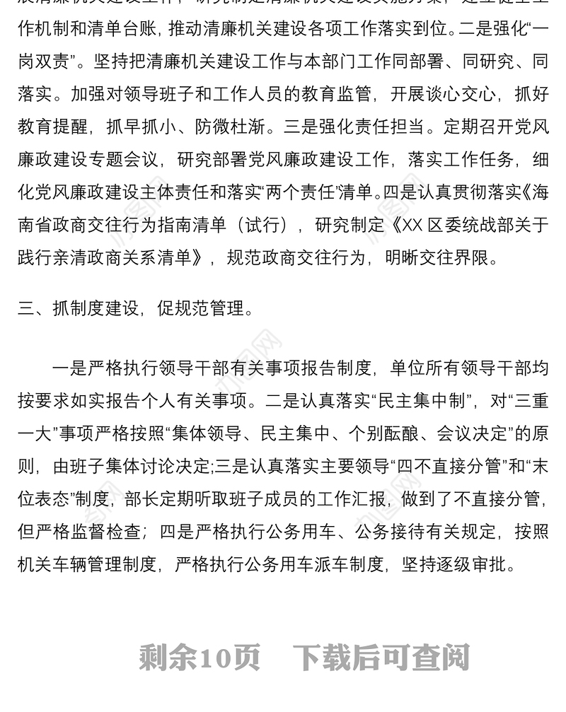 2022清廉机关建设工作实施开展情况经验总结4篇