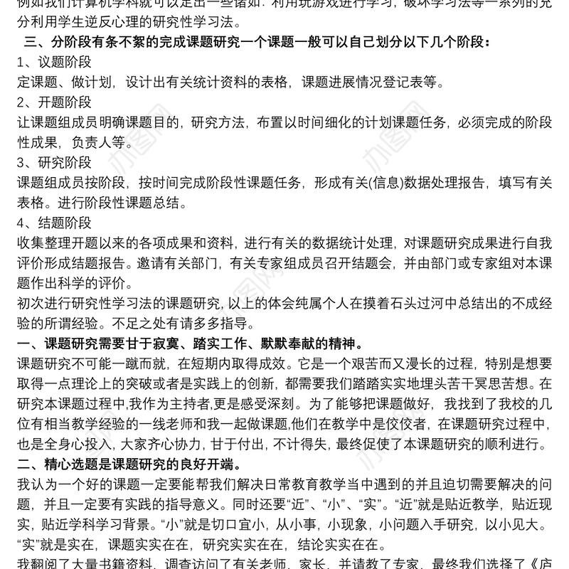 参与课题研究心得体会三篇