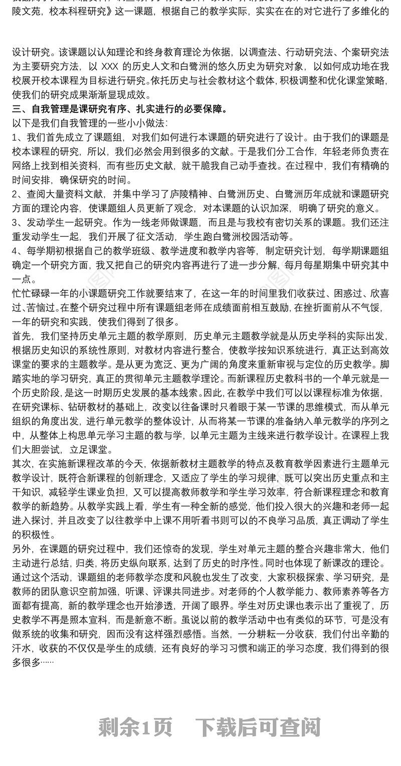 参与课题研究心得体会三篇