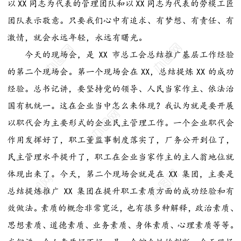 发挥工会作用提升职工素质-在全市职工素质提升工程经验交流现场会上的讲话
