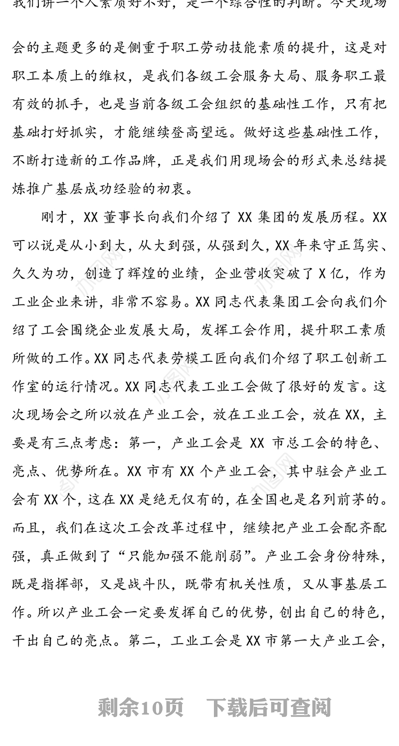 发挥工会作用提升职工素质-在全市职工素质提升工程经验交流现场会上的讲话