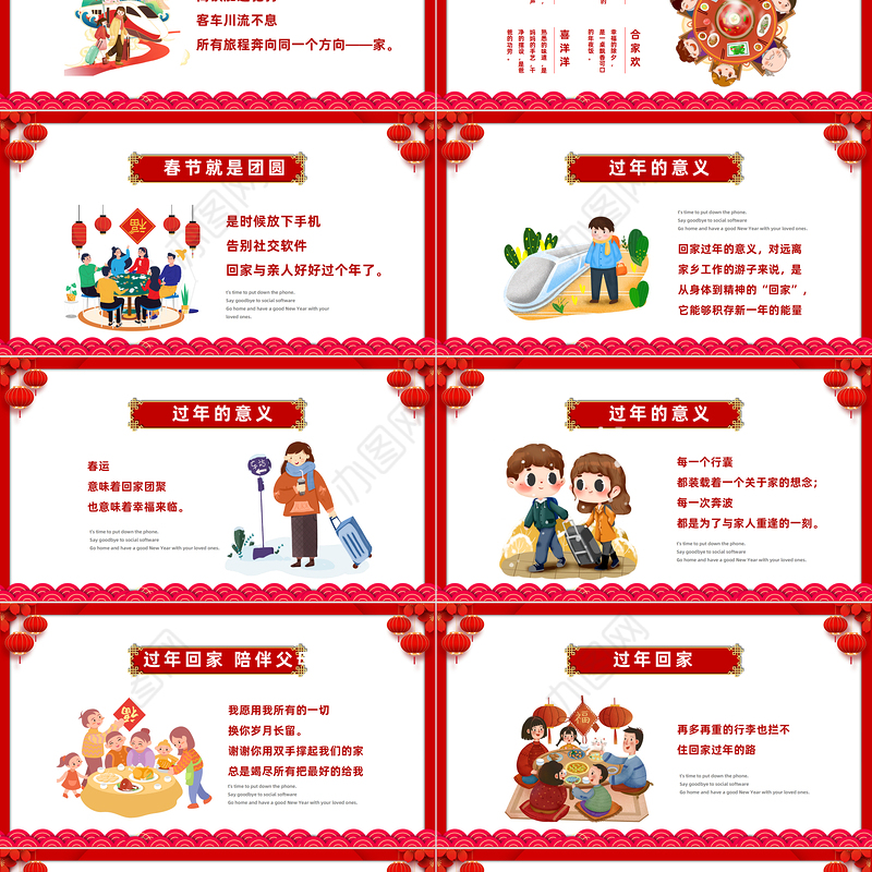 2023回家过年PPT红色中国风兔年春节回家过年回家才是团圆年课件模板