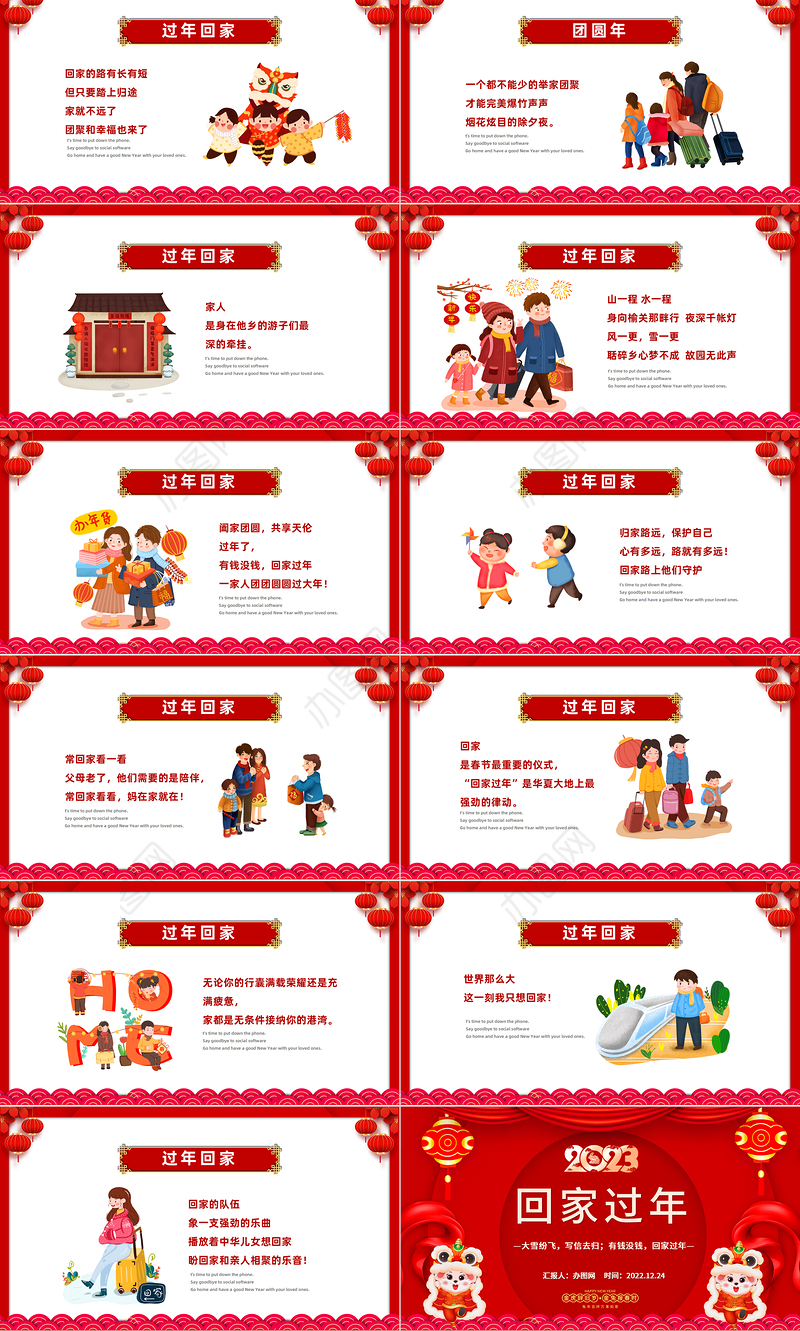 2023回家过年PPT红色中国风兔年春节回家过年回家才是团圆年课件模板