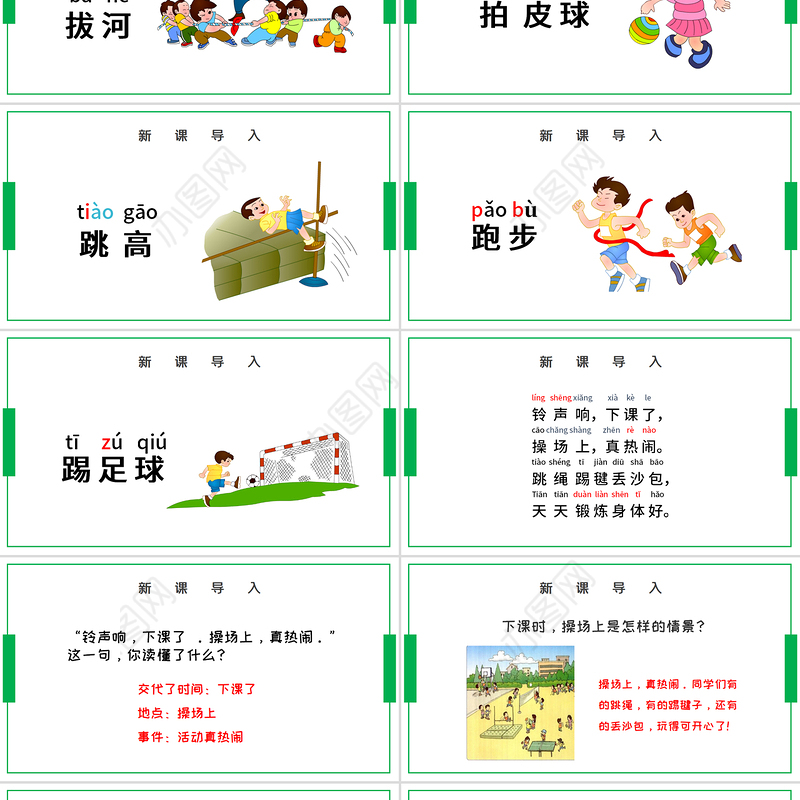 2022操场上PPT卡通创意人教版小学一年级语文下册第三章第7课课件（含配套教案）