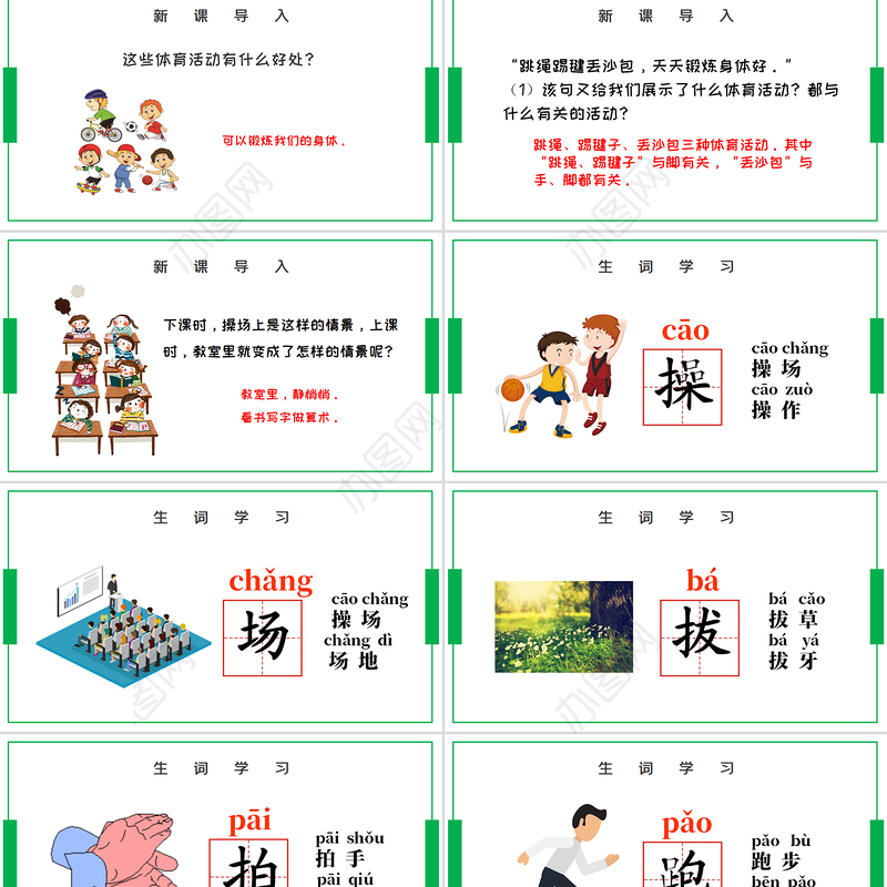 2022操场上PPT卡通创意人教版小学一年级语文下册第三章第7课课件（含配套教案）