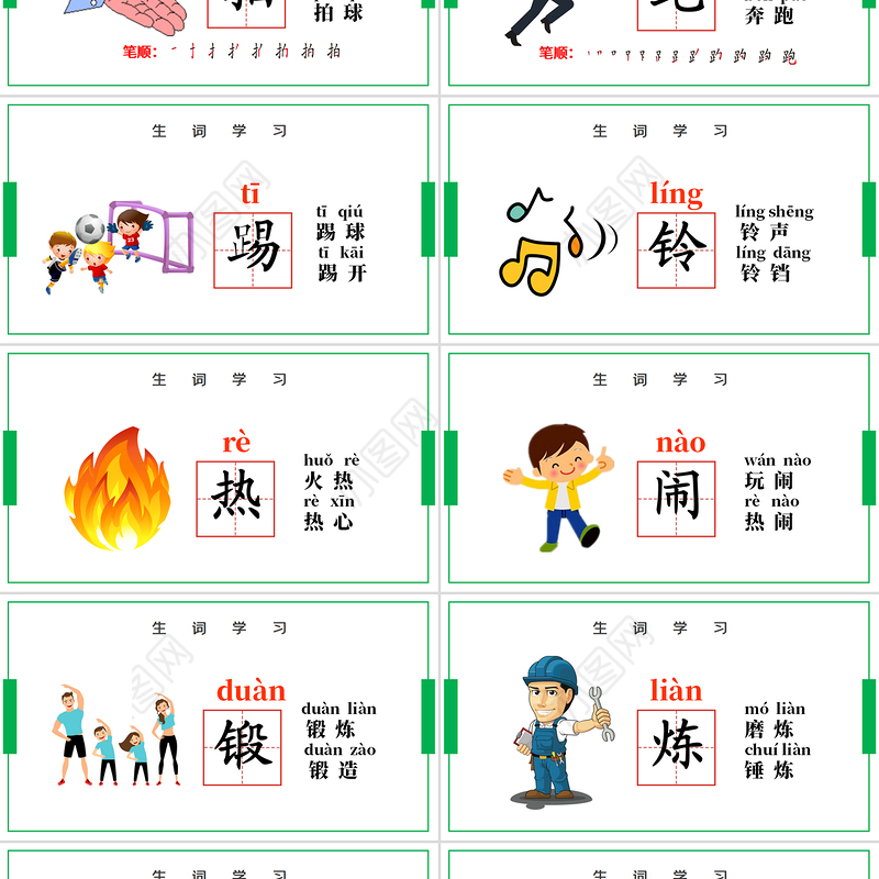 2022操场上PPT卡通创意人教版小学一年级语文下册第三章第7课课件（含配套教案）