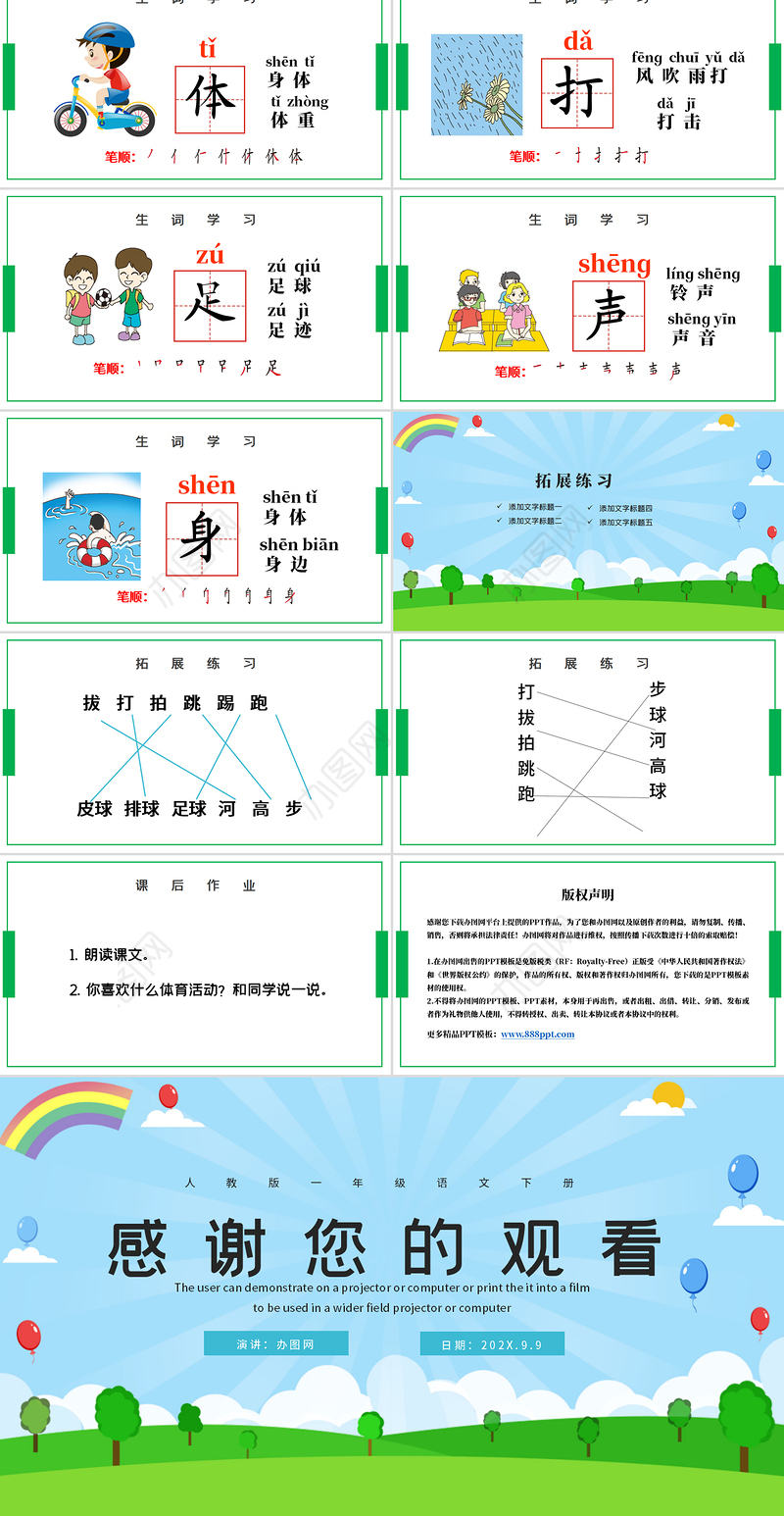 2022操场上PPT卡通创意人教版小学一年级语文下册第三章第7课课件（含配套教案）
