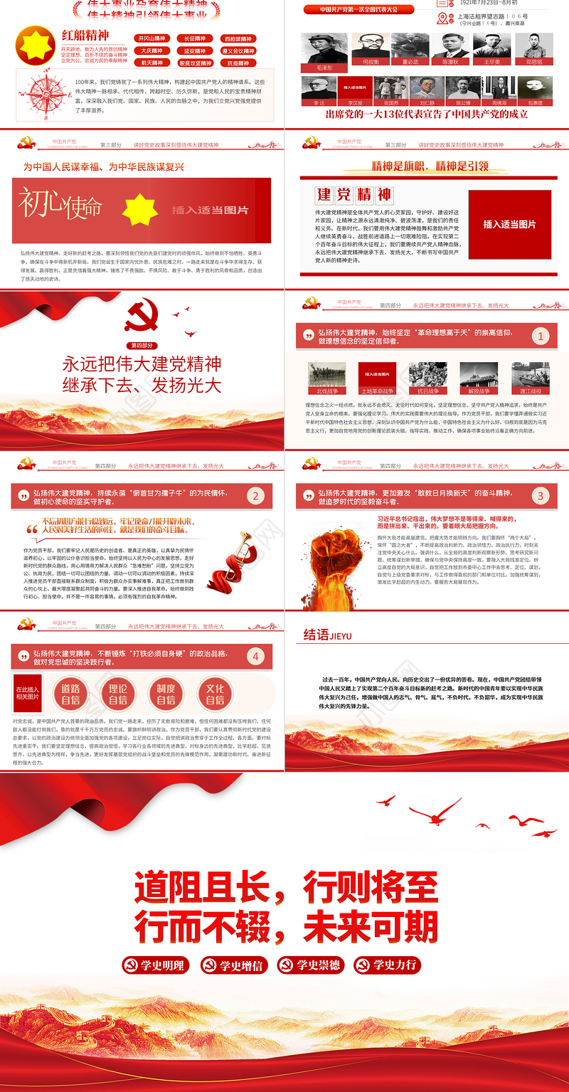 2021弘扬伟大建党精神分离答好“新考卷”PPT模板七一讲话专题辅导