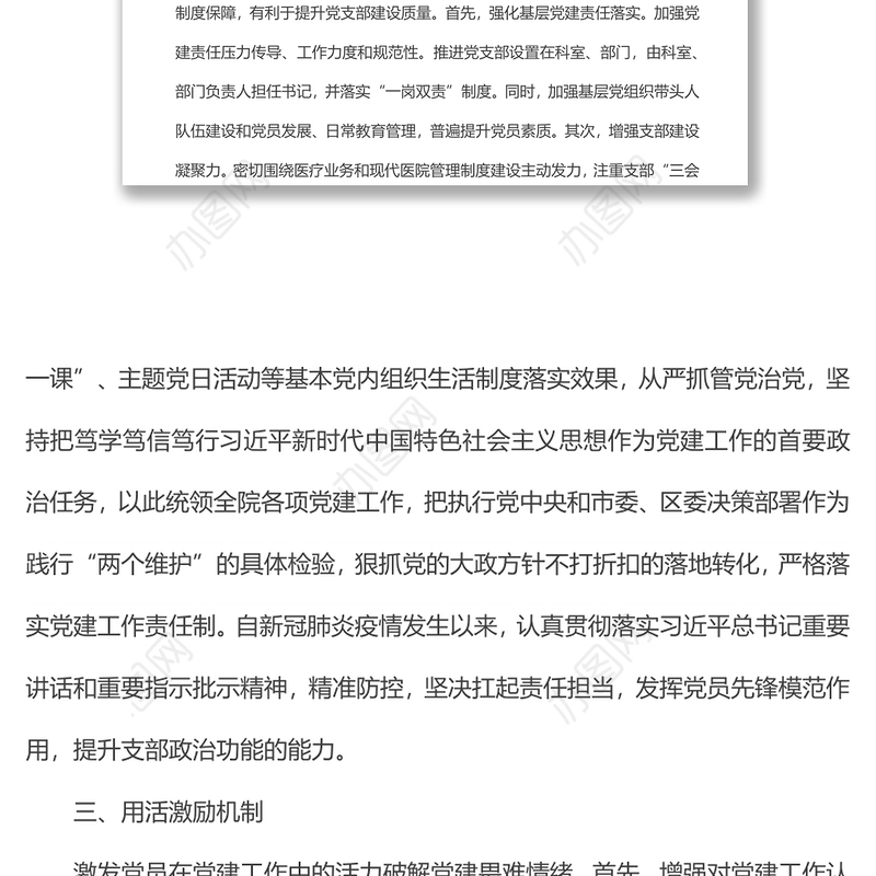 强化党建工作在现代医院管理制度建设中的落实机制