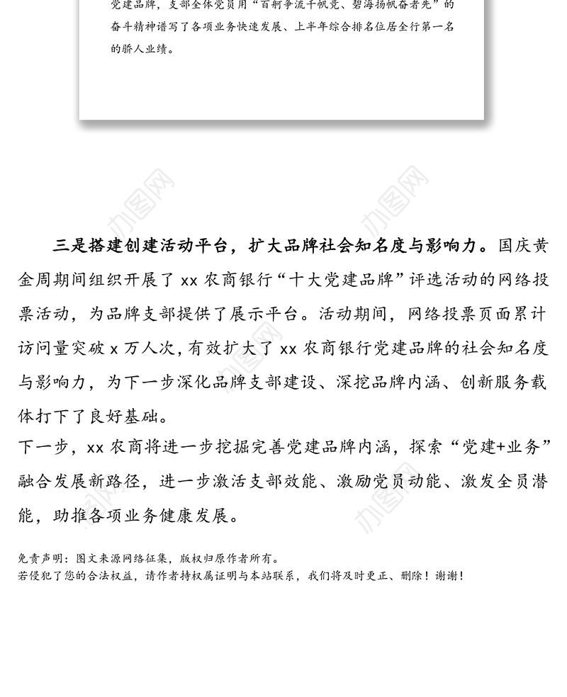 银行党建品牌创建活动总结范文