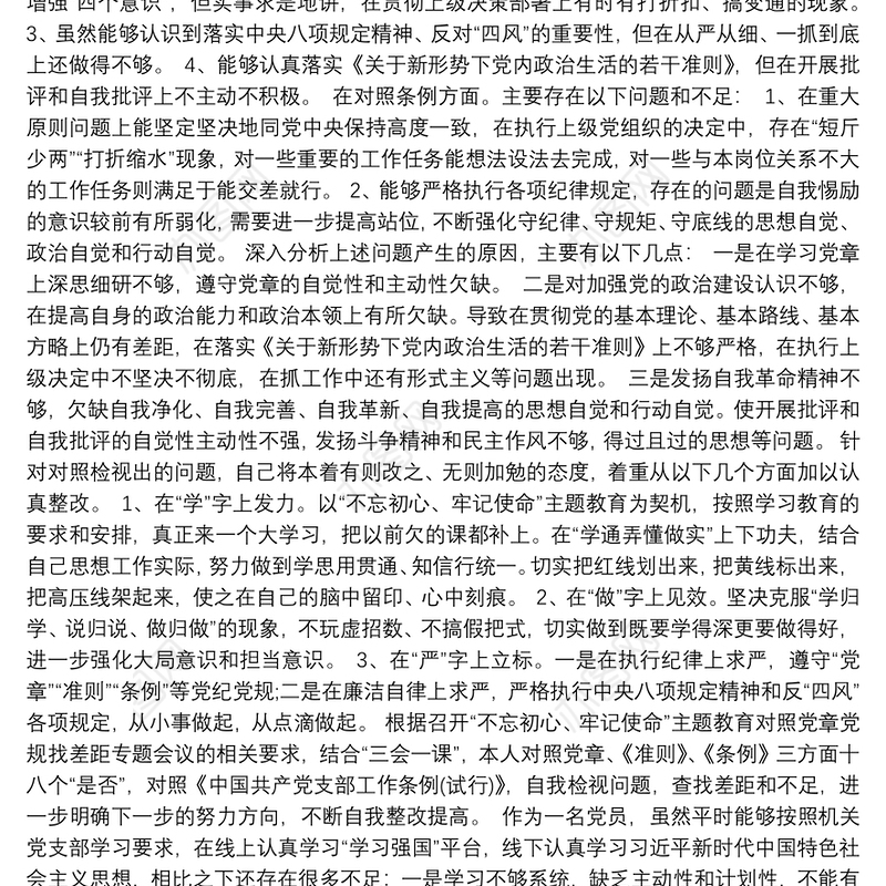 不忘初心牢记使命主题教育对照党章找差距