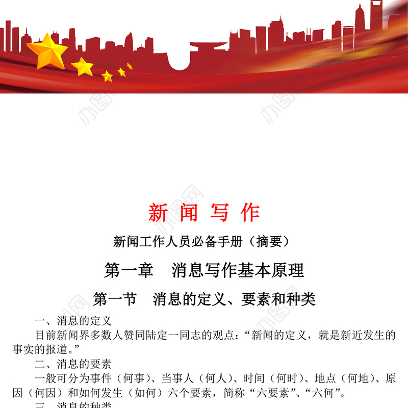 新闻工作人员必备手册