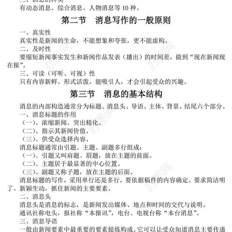 新闻工作人员必备手册