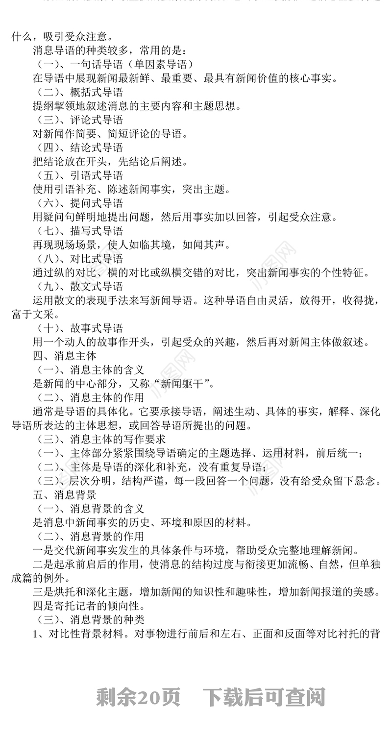 新闻工作人员必备手册