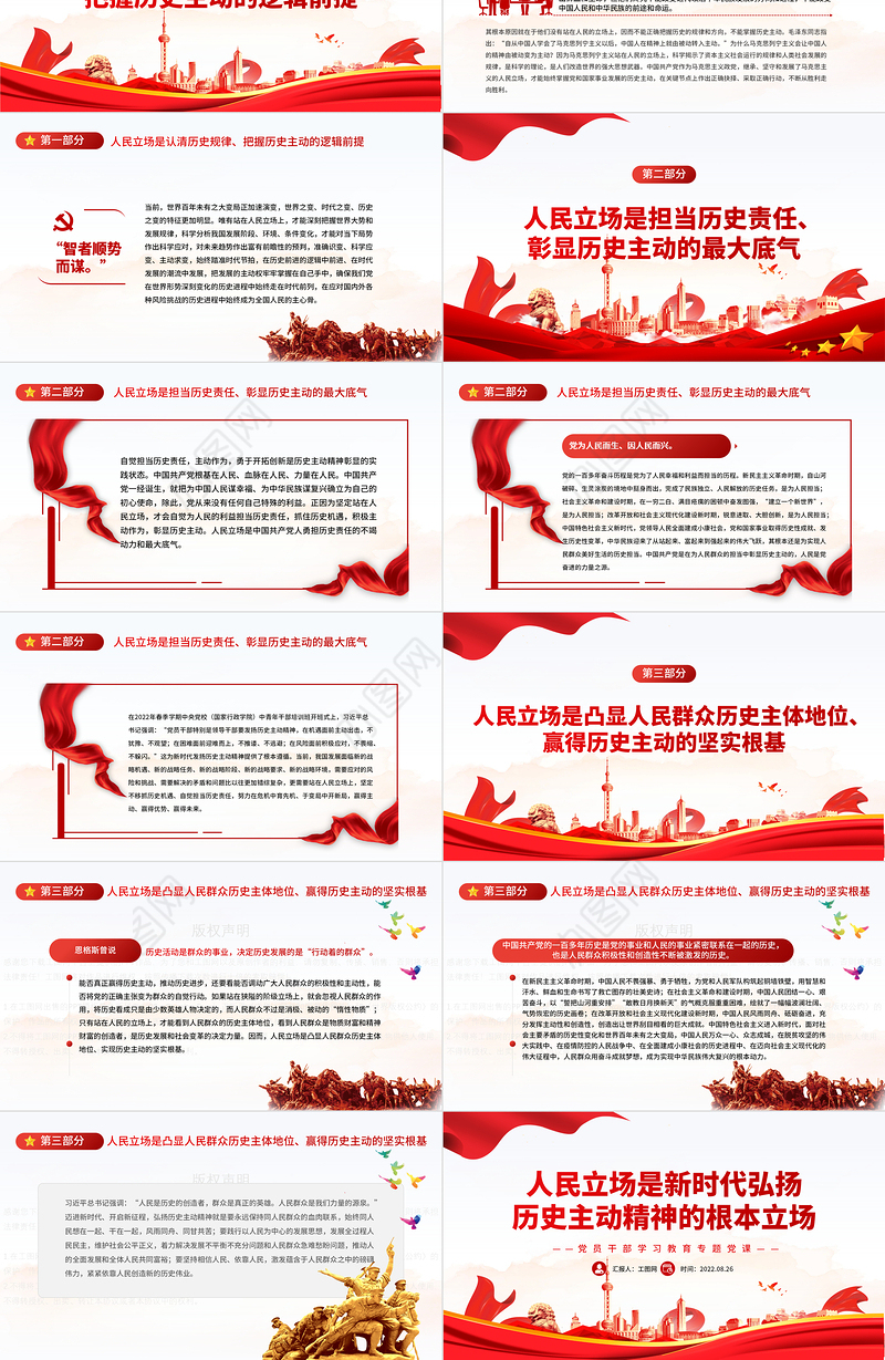 人民立场是新时代弘扬历史主动精神的根本立场PPT党政风党员干部学习教育专题党课课件