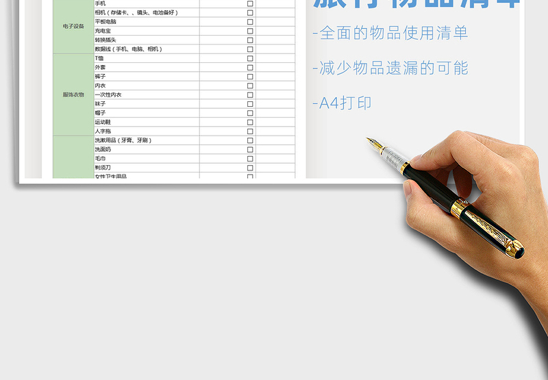 2021年旅行物品清单