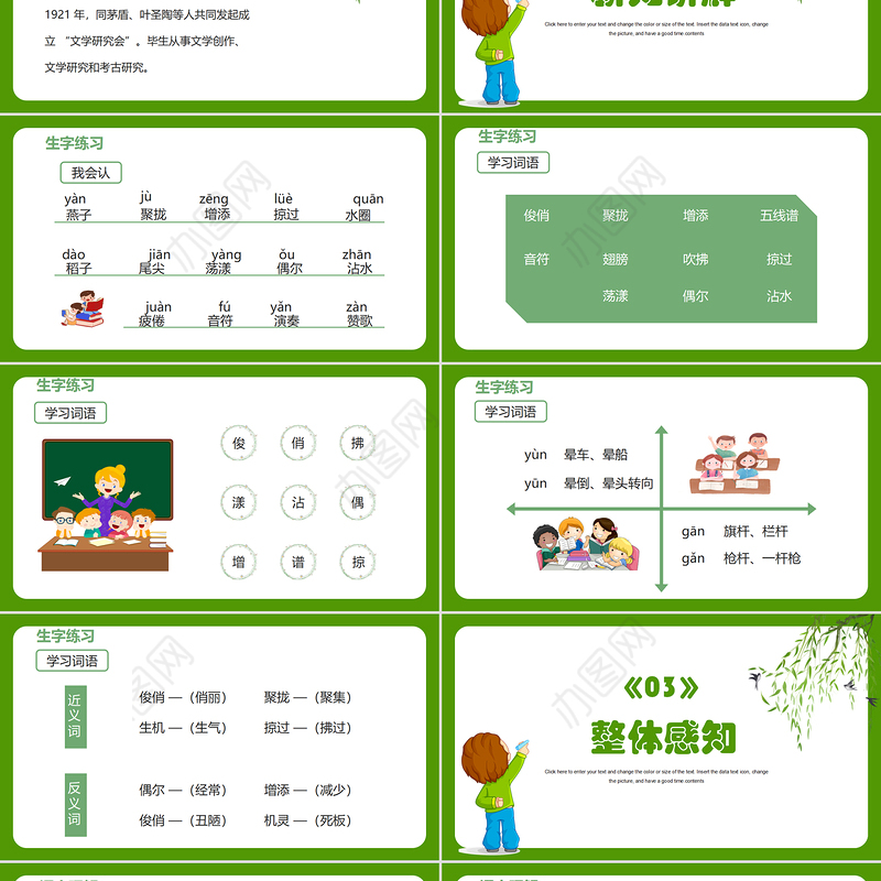 2022燕子PPT第2课小学三年级语文下册部编人教版教学课件