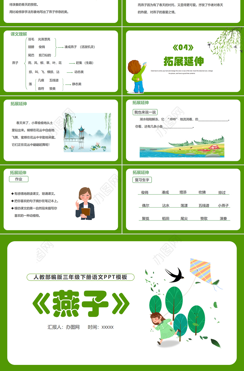 2022燕子PPT第2课小学三年级语文下册部编人教版教学课件
