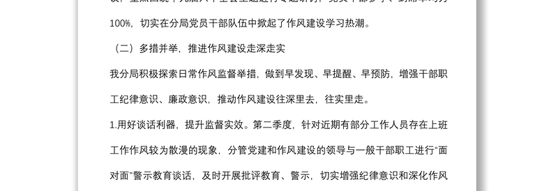 区医保分局2022年度第二季度深化作风建设工作总结