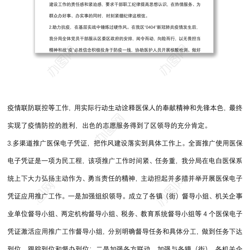 区医保分局2022年度第二季度深化作风建设工作总结